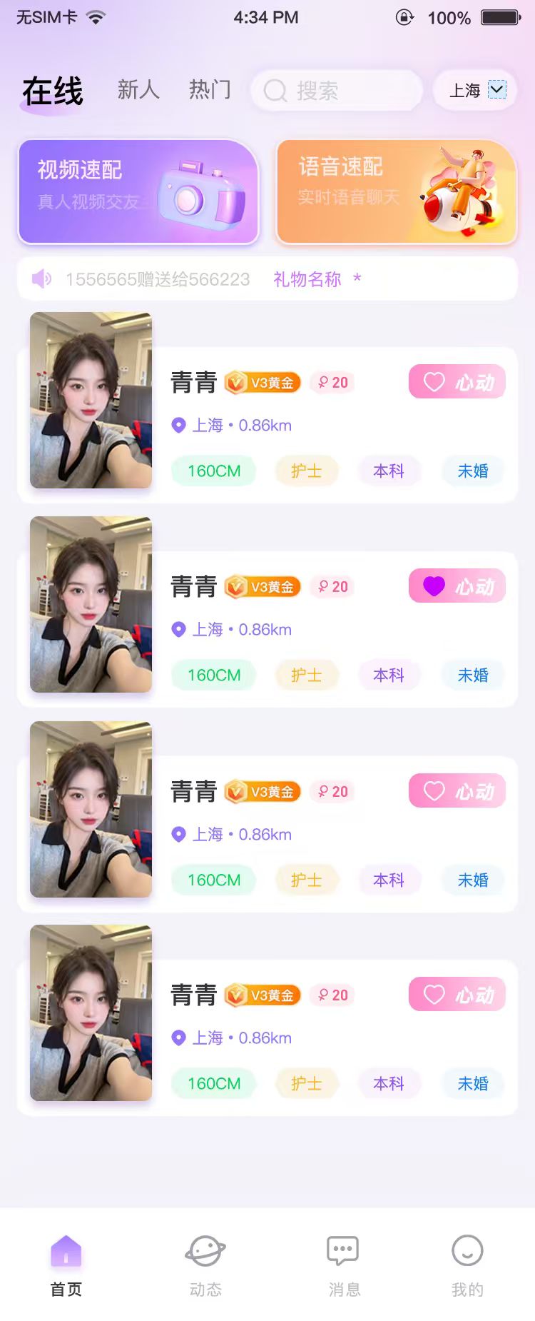 心爱交织App首页截图