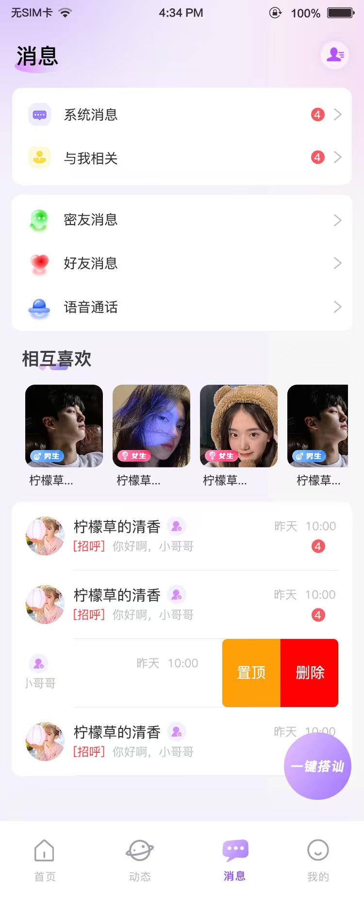 心爱交织消息页面截图