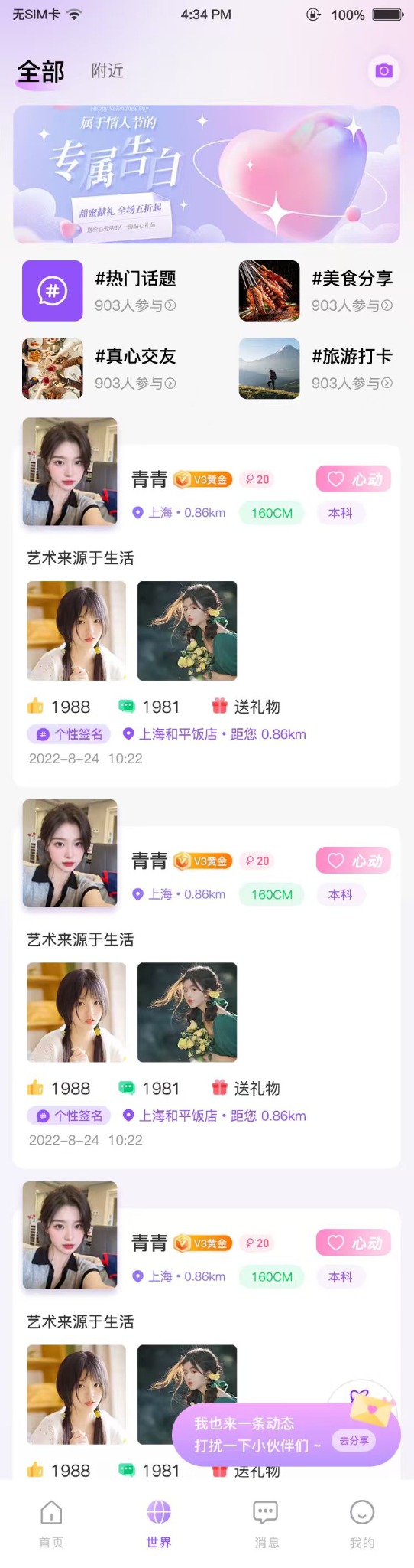 心爱交织动态广场截图